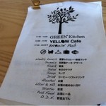 グリーンキッチン - メニューリスト