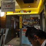 ジャンクガレッジ - 東京駅のラーメンストリート