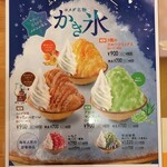 コメダ珈琲店 - かき氷メニュー