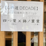 中華そば 深緑 - 