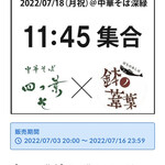 中華そば 深緑 - 