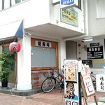 Fuku zushi - お店の外観