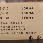 鰻 木屋 - メニュー