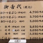 鰻 木屋 - メニュー