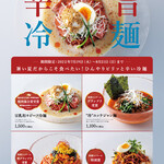 h Yakiniku Toraji - 冷麺フェア、期間限定販売開始！！