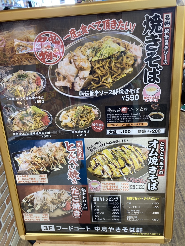 メニュー写真 : 焼きそば 中島軒 - 東室蘭/焼きそば | 食べログ