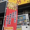 あぺたいと 高島平本店