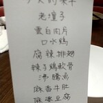 DRUNK DRAGON Chinese kitchen - 特別メニュー
