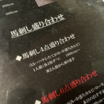 馬刺しと焼き鳥 グルマン三年坂 - 