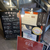 中華旬彩 森本 - 