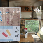 御菓子処 日野屋 - 