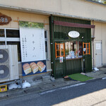 尾張屋製菓 - 店舗～☆