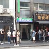 カラシビ味噌らー麺 鬼金棒 神田本店