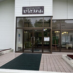 びらとりハム - 