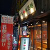 花梨麻婆麺 尼崎店