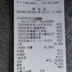 ディオ - レシート (2022.07.18)