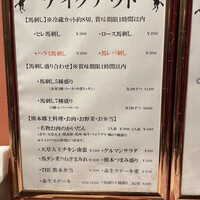 馬刺しと焼き鳥 グルマン三年坂 - 