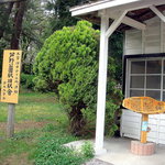 赤い屋根の喫茶店 駅舎 - 太宰治ゆかりの地ということで