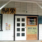 赤い屋根の喫茶店 駅舎 - お店です