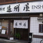 Asakusa Sakanaryouri Enshuuya - 昼の外観