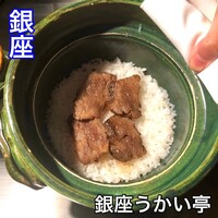 銀座うかい亭 - 