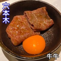 牛牛 西麻布 総本店 - 