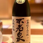 鮨 あらい - 不老泉 山廃純米大吟醸