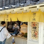 横丁焼の店 - 