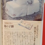 Hompo Fuwa Fuku Judou - 鹿の子餅説明