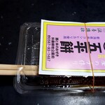 米のおぜき - 五平餅(220円税込)