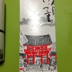 いづ重 - いなりの箱