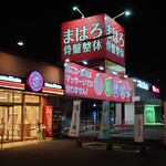 ほっともっと - 