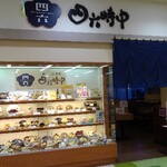四六時中 - 