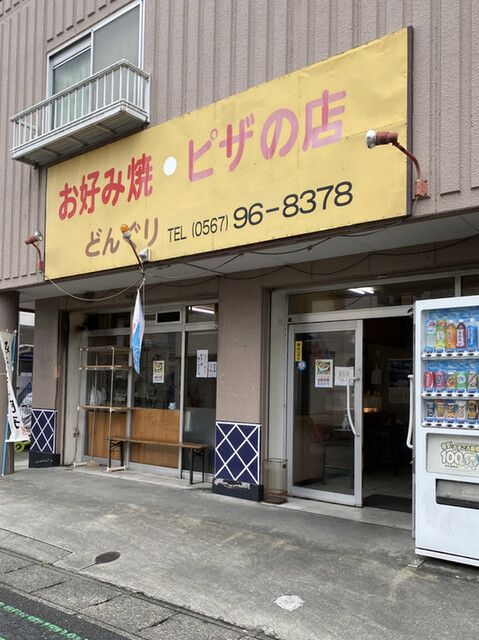 どんぐり - 近鉄蟹江/お好み焼き | 食べログ