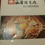 山本屋本店 - 