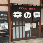 Ramen Kou No Tori - 