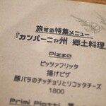 旅するイタリア食堂 ヴィアッジョ ディ サポーリ - 