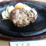 スイス - ハンバーグステーキ