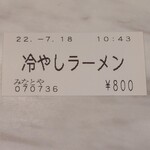 みなとや - 幸せの冷やし800円！　券売機の時刻がずれてるぞ(笑)