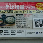 小諸そば - 7/20まで！店舗限定なのでゴチューイ！ 202207