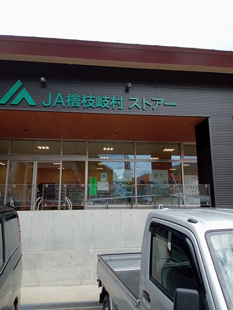 JA檜枝岐村ストアー - 檜枝岐村その他（その他）の写真