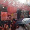 江戸清 中華街本店