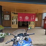 お食事処温泉旅館 結び - 