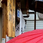 らーめん専門 和海 - 