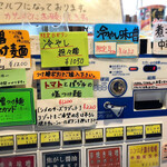 拉麺大公 - 券売機