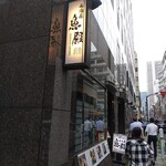 魚殿 - 看板