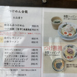 つけめん金龍 - 