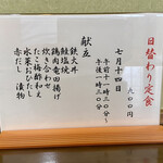 ささら - 日替わり定食お品書き