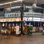 Taishuusakaba Tabachan - JR沼津駅南口から徒歩5分、仲見世商店街に出来た大衆酒場「たばちゃん」