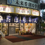 Taishuusakaba Tabachan - 「あした葉」グループとして6店舗目の展開。カウンターもテーブルもあるので、幅広い客層が集まりそう